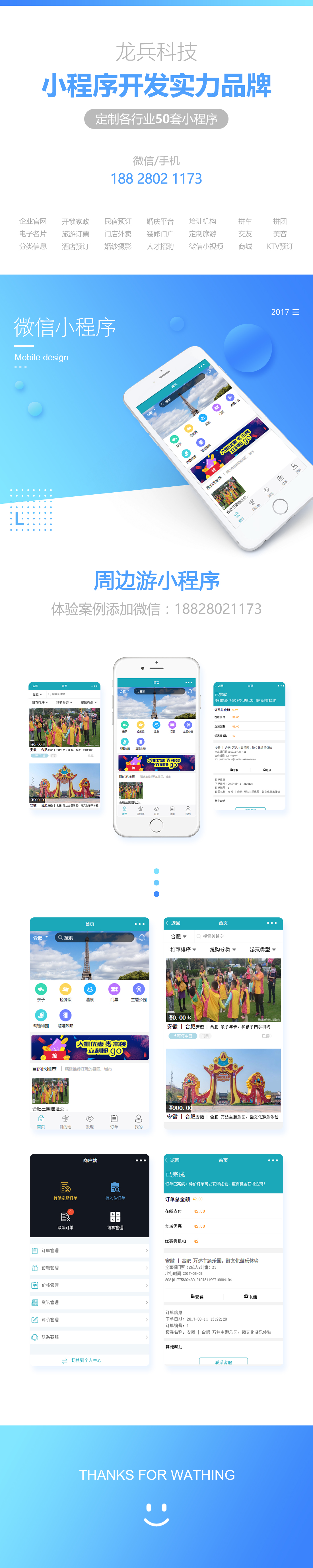 周边自驾游小程序开发