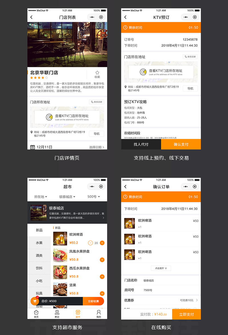 ktv微信小程序开发