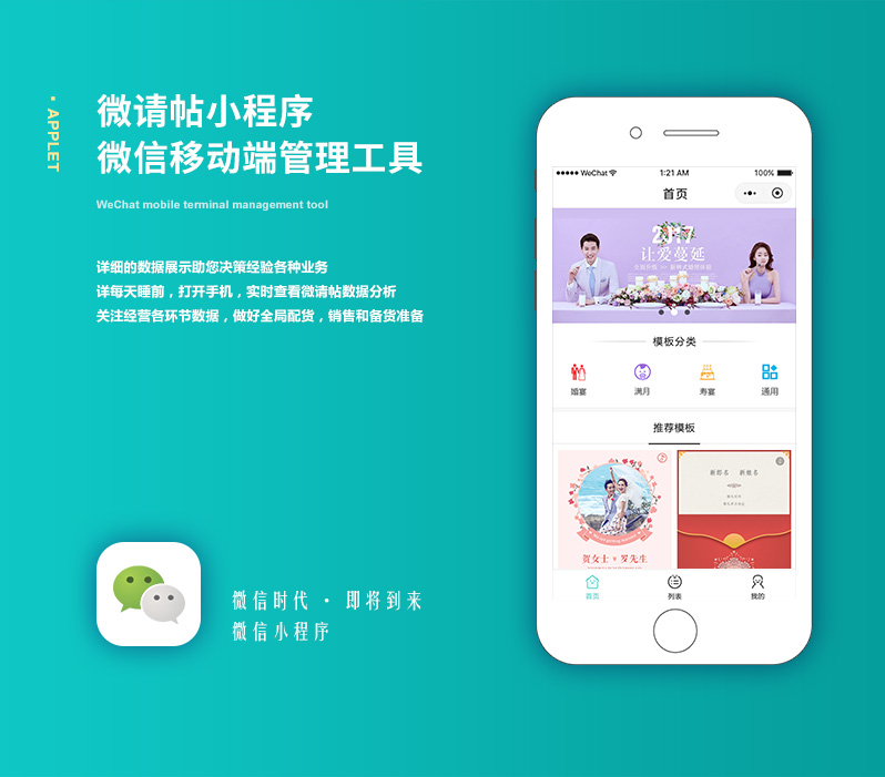 请帖小程序源码开发