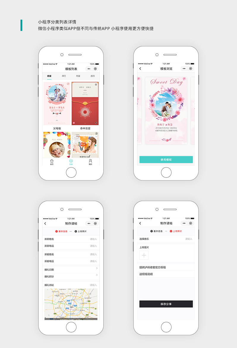 请帖小程序源码
