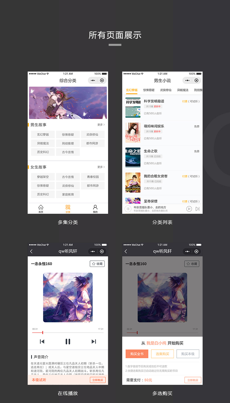 音频小程序