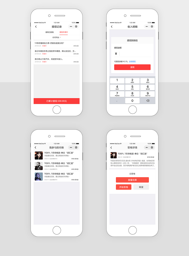 问卷调查微信小程序