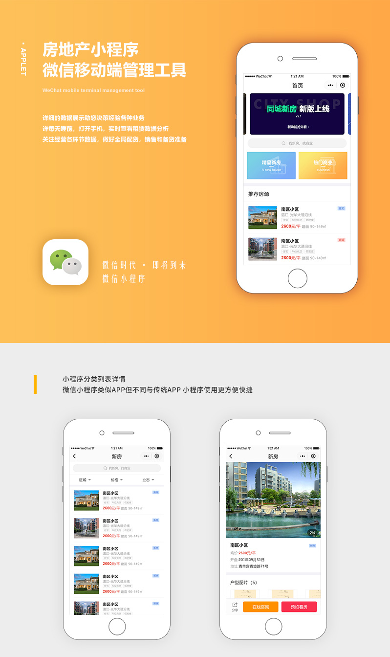 成都红鑫房产微信小程序开发